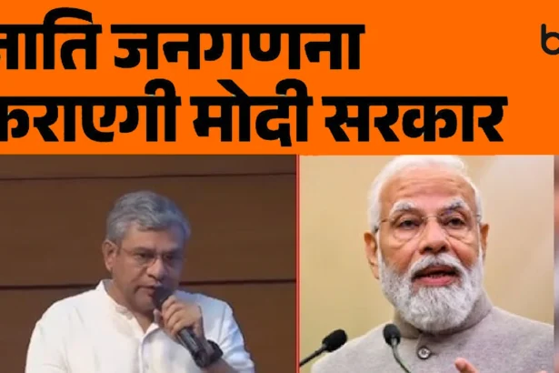 मोदी सरकार कराएगी जाति जनगणना, कैबिनेट ने दी मंजूरी