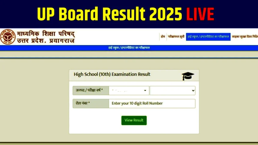 UP Board Result 2025