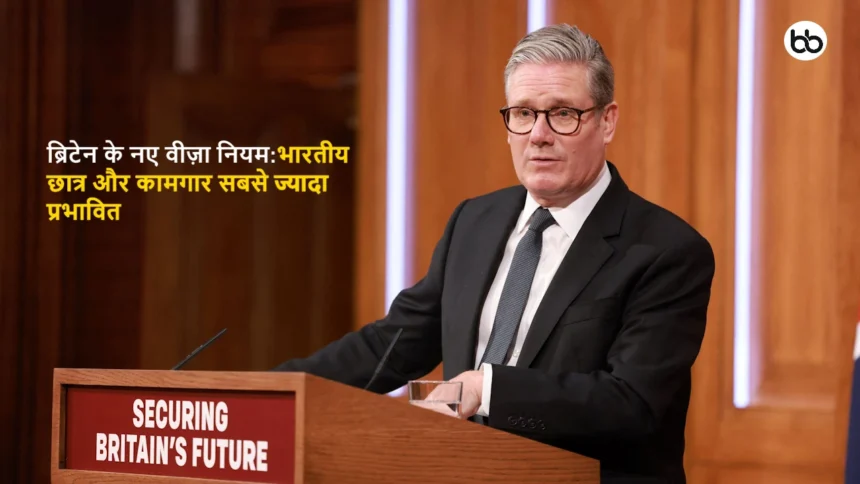 ब्रिटेन के नए वीज़ा नियम