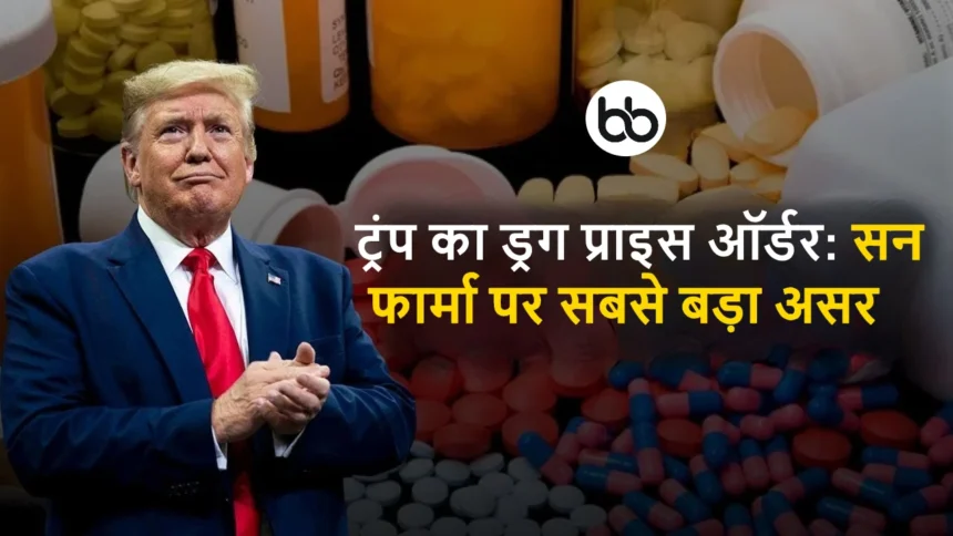 ट्रंप का ड्रग प्राइस ऑर्डर